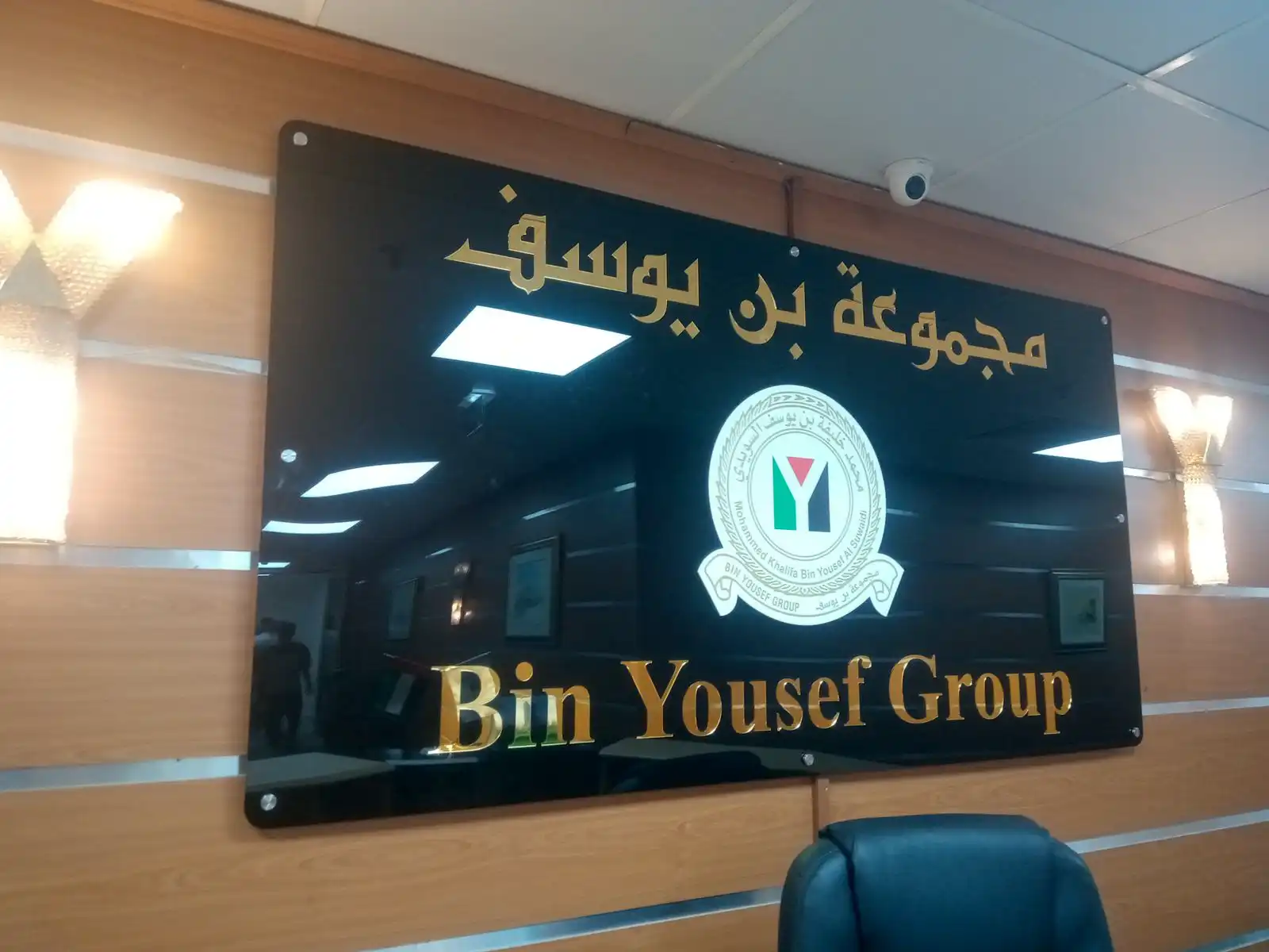 Bin Yousef Group – Indoor Signage Abu Dhabi